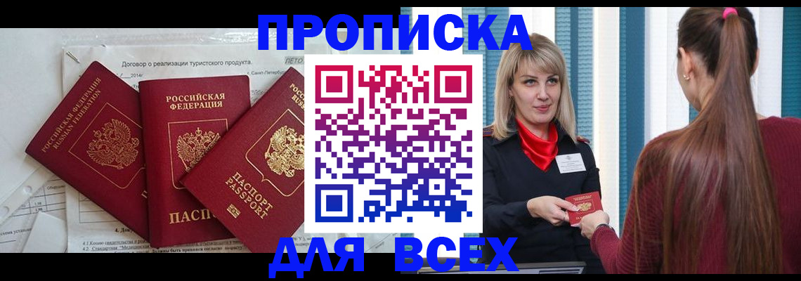 временная регистрация в Гороховце